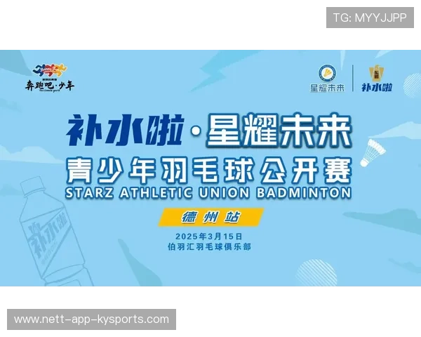 国际羽毛球巡回赛在赛事期间开展青少年技战术公开课提升普及性